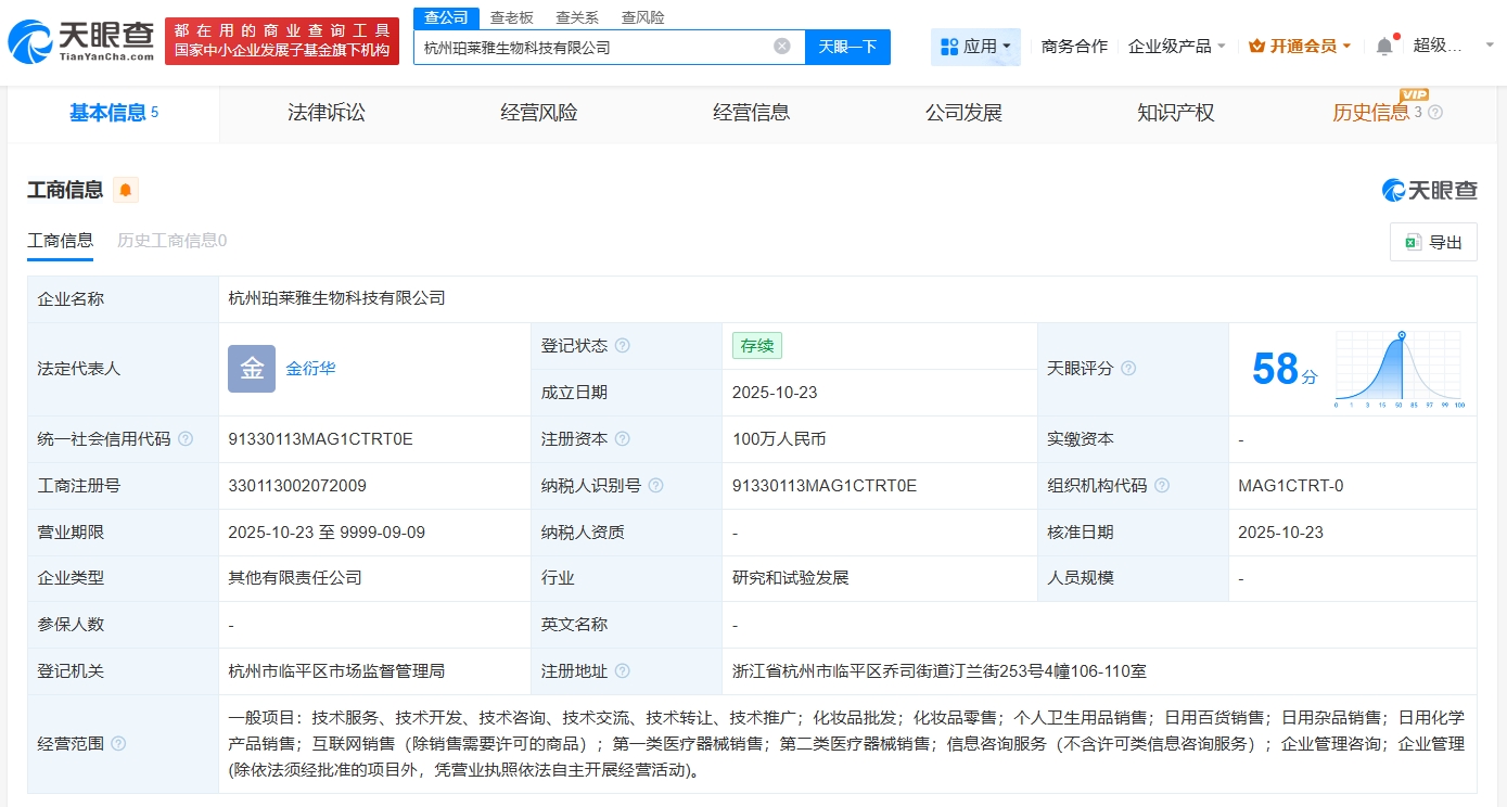 珀萊雅成立杭州生物科技子公司，注冊資本100萬元布局個人衛(wèi)生用品市場