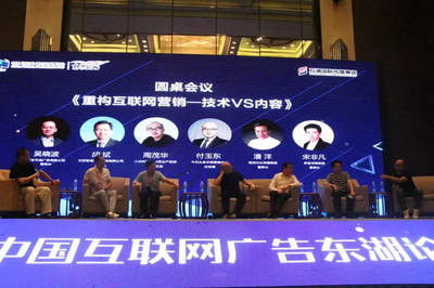 2018中國互聯網廣告東湖論壇在武漢盛大啟幕，聚焦北京互聯網銷售新趨勢